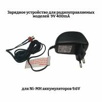 Зарядное устройство для радиоуправляемых моделей 9V 400mA