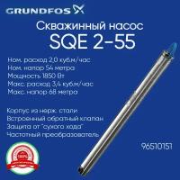 96510151 Насос скважинный Grundfos SQE 2-55