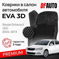 Коврики для Skoda Octavia II (A5) (2004-2013) Premium ("EVA 3D") в cалон