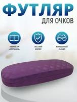 Футляр для очков Сетка 2075, цвет фиолетовый