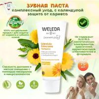 Weleda (Веледа) Зубная паста Calendula-Zahncreme Toothpaste с календулой, бережный уход и защита от кариеса, без запаха мяты, 75 мл