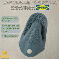 Варежка-прихватка, силикон, IKEA SANDVIVA сандвива