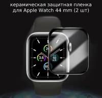 Керамическая защитная пленка черная для Apple Watch, 49 mm (2 шт)