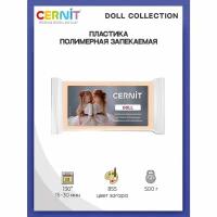 Полимерная глина Cernit пластика запекаемая Цернит DOLL collection 500 гр CE0950500