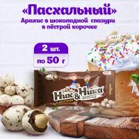 "Ник&Ника" драже с арахисом и глазурью в пестрой корочке 2шт по 50г