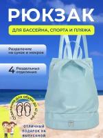 Спортивный рюкзак женский для бассейна, фитнеса, тренировок и пляжа - для подростков девочек с отделением для сухой и мокрой одежды и отделом для обуви