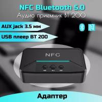 NFC Bluetooth-адаптер 5,0 с аудио-приемником AUX BT200