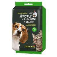 Teddy Pets №50 влажные салфетки для ухода за глазами и ушами