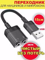 Переходник для наушников USB to AUX 3.5mm