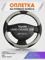 Оплетка на руль для Toyota LAND CRUISER J200(Тойота Ленд Крузер 200) 2007-2012, L(39-41см), Искусственная кожа 71