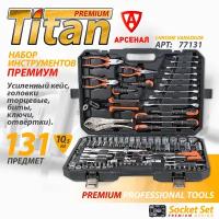 Набор инструментов 131 предмет Titan Premium 1/2" и 1/4" (усиленный кейс, головки торцевые, биты, ключи, отвёртки)
