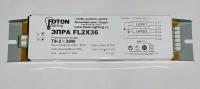 ЭПРА для люминесцентной лампы Foton Lighting FL2х36W 180x40x30mm