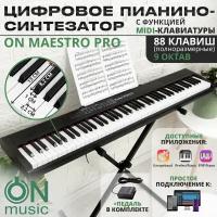 Цифровое пианино-синтезатор ON Maestro Pro, 88 клавиш (полноразмерные), черный