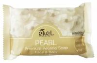 Ekel Мыло косметическое с экстрактом жемчуга / Peeling Soap Pearl, 150 г