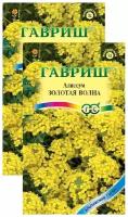 Алиссум скальный Золотая волна (0,1 г), 2 пакета