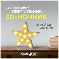 Светодиодный светильник / LED-ночник / 12-24, Звезда