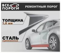 Ремонтный порог правый + усилитель для Chery Amulet (A15) 2003-2012, оцинкованная сталь 1 мм (Чери Амулет 1)