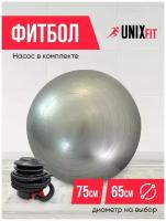 Фитбол с насосом для детей и взрослых UNIX Fit, мяч гимнастический для беременных, антивзрыв 65см, серый UNIXFIT