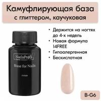 NailsProfi, База для ногтей каучуковая с глиттером, шиммером, блестками, 14FREE, Rubber Base Glitter 6 - 30 мл