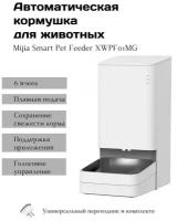 Автоматическая кормушка для животных Xiaomi Mijia Smart Pet Feeder XWPF01MG