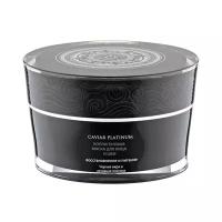 Маска для лица и шеи Коллагеновая Caviar Platinum 50мл