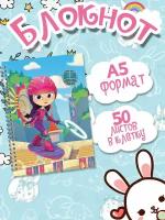 Блокнот А5 Сказочный Патруль Варя, тетрадь для записей, 50 листов в клетку