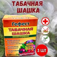 Гефест Табачная шашка Гефест Вулкан для борьбы с насекомыми 220 г, 3 шт