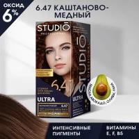 Studio стойкая крем-краска для волос 3Д Голографик 6.47 Каштаново-медный, 50/50/15 мл