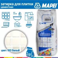 Затирка Mapei Keracolor FF, 2 кг, 100 bianco