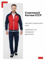 Мужской спортивный костюм СССР Addic 890 красный (62)