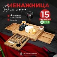 Classmark Менажница деревянная складная, сервировочная для нарезки