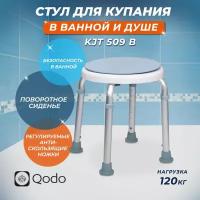 QODO / Стул - табурет для ванной и душа для пожилых KJT 509 B