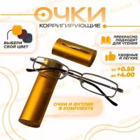 Корригирующие очки для зрения +1.25 в чехле /Лекторы/Металлическая золотая оправа/Стеклянные линзы/Очки готовые для коррекции зрения/В комплекте с чехлом