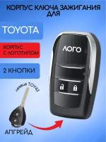 Выкидной корпус ключа зажигания c 2 кнопками для Тойота / Toyota тип лезвия TOY43