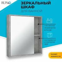 Зеркало шкаф для ванной / Runo / Эко 60 / серый бетон / универсальный / полка для ванной