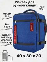 Сумка дорожная сумка-рюкзак Optimum Crew 41264311Y, 24 л, 40х30х20 см, ручная кладь, голубой
