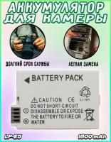 Аккумулятор для камеры Canon LP-E5, 1800 mAh