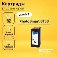 Картридж DS для HP PhotoSmart 8153