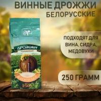 Дрожжи винные белорусские 250 грамм