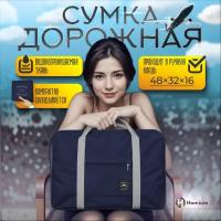 Складная дорожная сумка, сумка трансформер на чемодан, хозяйственная сумка для тренировок Homium Travel Comfort, синяя