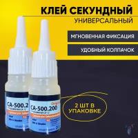 Клей космафен 12 / Клей 500.200 / Секундный 2 шт. / Прозрачный, 20 гр