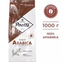 Кофе натуральный жареный в зернах Poetti Daily Arabica 1 кг