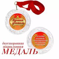 Медаль с удостоверением "Лучшему учителю" арт.002
