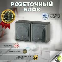 Розетка двойная уличная герметичная с крышкой 16A IP54 накладная серая блок