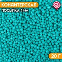 Кондитерская посыпка, шарики зеленые перламутровые 2 мм, 20 гр