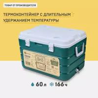 Изотермический контейнер тм "Арктика", 60 л, арт. 2000-60 (аквамарин)