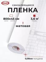 "D&B Самоклеящаяся пленка для дверей и мебели", 45*8 см