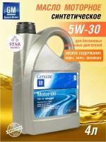 Синтетическое моторное масло GENERAL MOTORS Dexos2 Longlife 5W30, 1 л