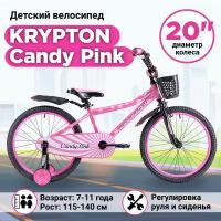 Велосипед детский двухколесный 20" Krypton Candy Pink / на 7-11 лет, рост 115-140 см