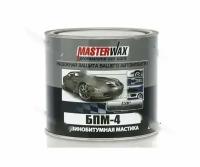 Антикоррозийная мастика masterwax бпм-4 2,3кг резинобитумная